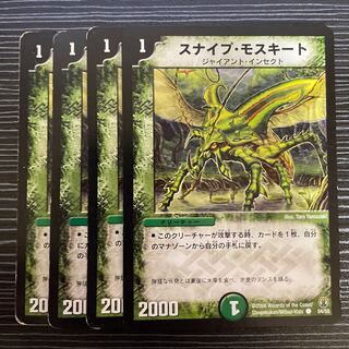 スナイプ・モスキート C 54/55