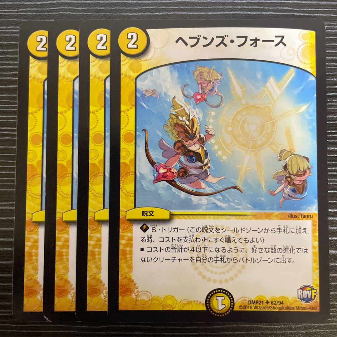 ヘブンズ・フォース U 62/94