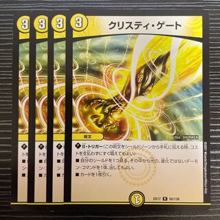 クリスティ・ゲート R 50/138