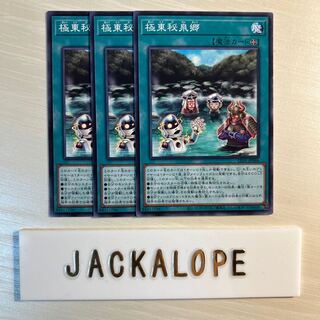 10765 極東秘泉郷 ノーマルレア JP066