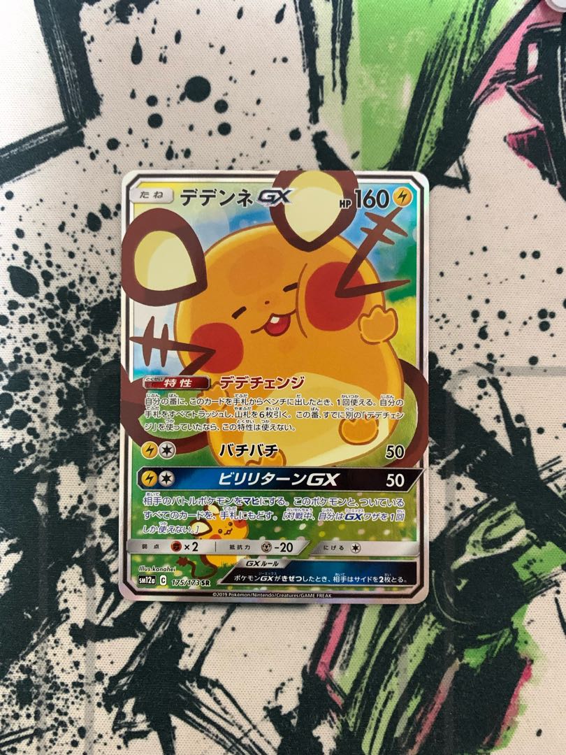 デデンネGX SR 175/173 値下げ