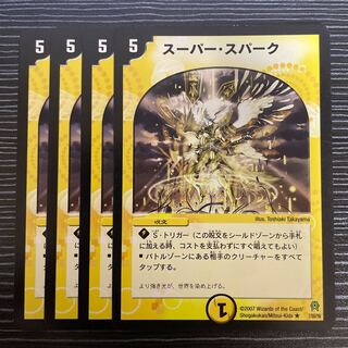 Super Spark (Normal) R 7/55/Y6