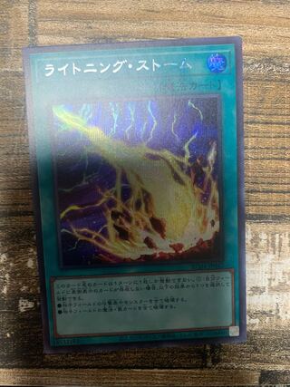 ライトニング・ストーム シークレットレア JP062