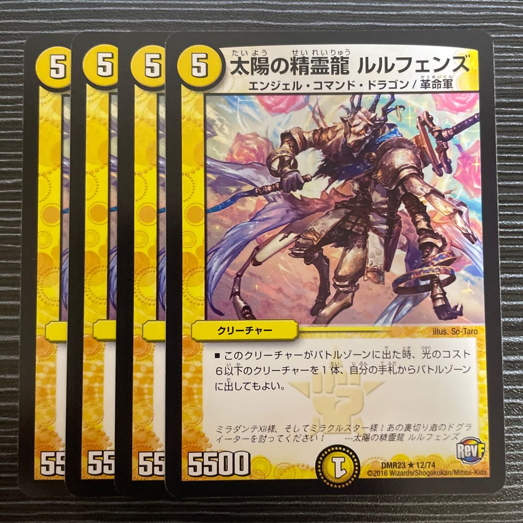 Spirit Dragon of the Sun Lulfen's R 12/74