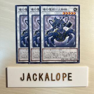 10771 Poisonous Demon Spider $7228