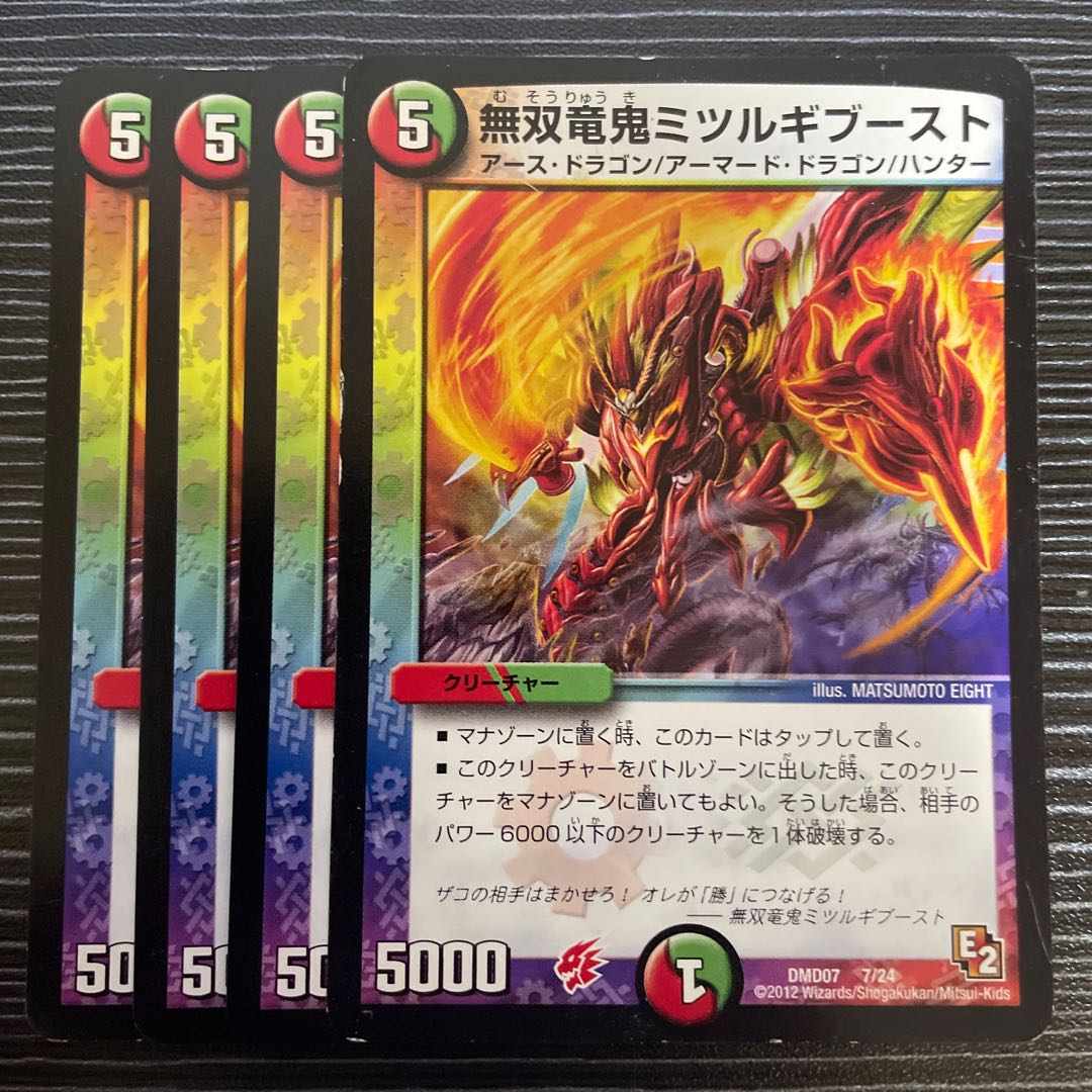 Muso Ryuonki Wally Gibboost 7/24