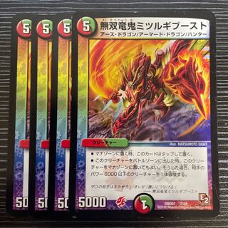 無双竜鬼ミツルギブースト 7/24