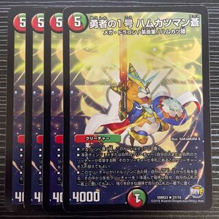 Brave No. 1, Hamkatsuman Ao R 27/74