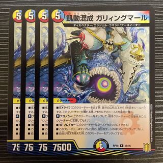 飢動混成 ガリィングマール R 25/95 1枚