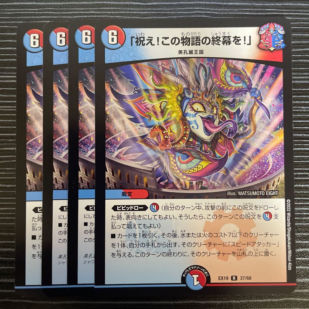 Celebrate! Celebrate the end of this story!" R 37/68