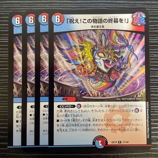 Celebrate! Celebrate the end of this story!" R 37/68