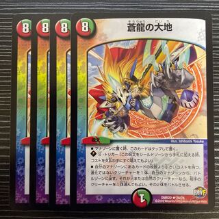 Land of the Blue Dragon R 28/74