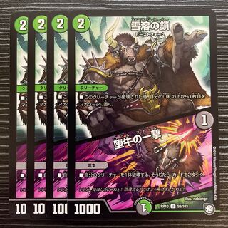 雪溶の鎖｜堕牛の一撃 U 59/103