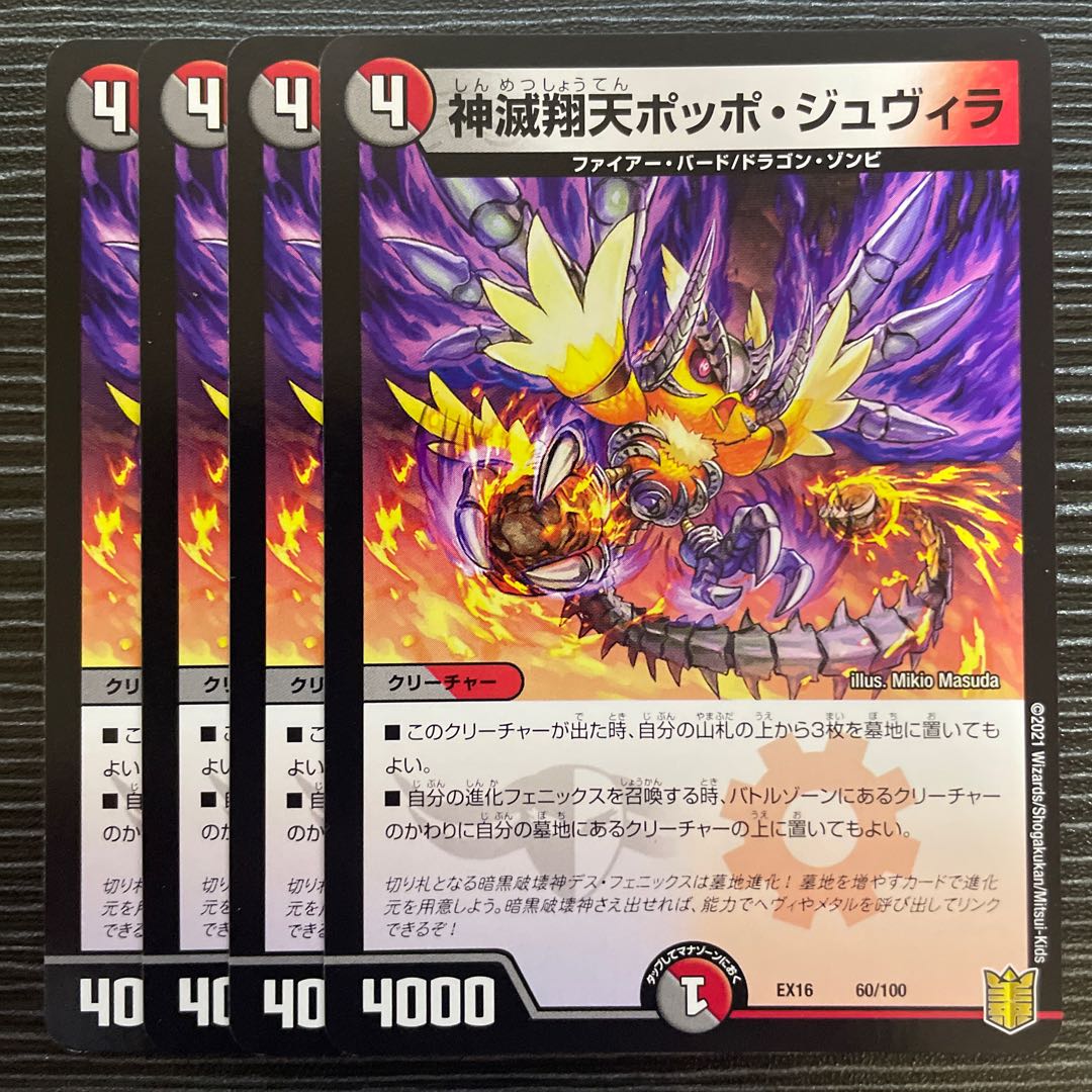 Shenzetsu Xiangtian Pidgey Juvila 60/100