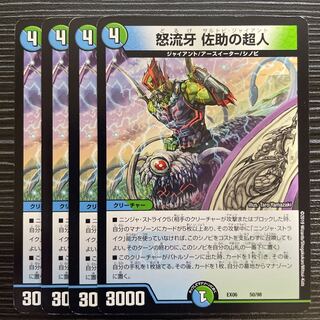 Angry Fang Sasuke's Psychic People 50/98 1枚