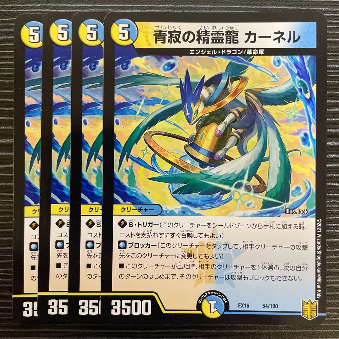 Kernel, the Spirit Dragon of Blue Silence 54/100