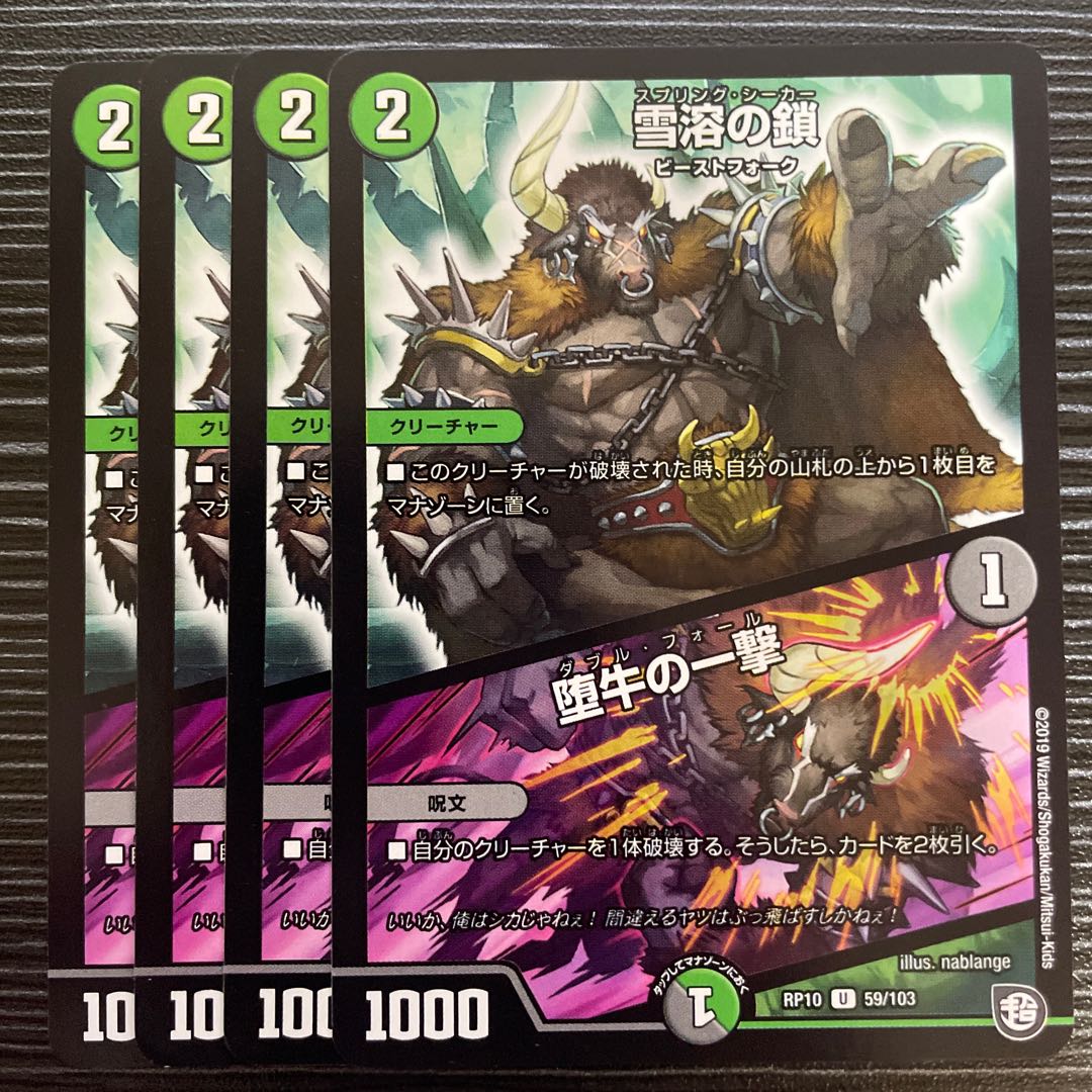 Chain of melting snow｜Strike of the fallen bull U 59/103