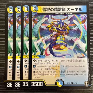 青寂の精霊龍 カーネル U 24/42