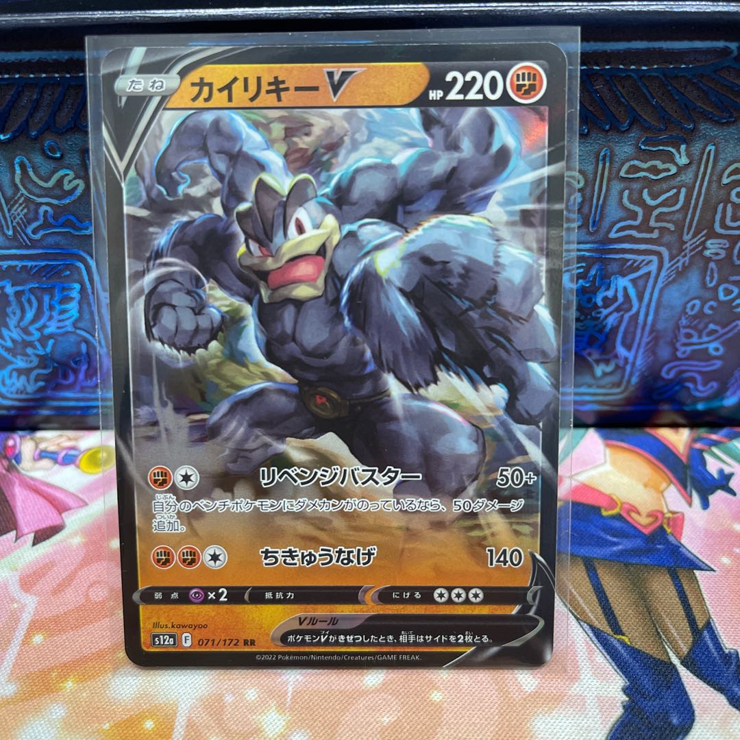 No.84 P屋 MachampV [RR] {032/067} [S10D].