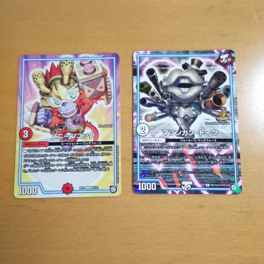 マシンガン・トーク プロモ ソニーソニック