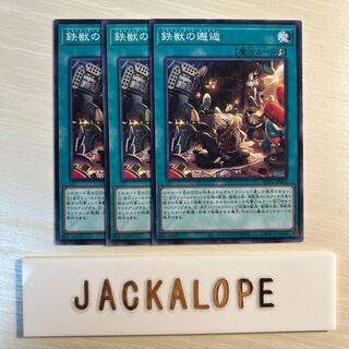 10783 鉄獣の邂逅 ノーマル JP056