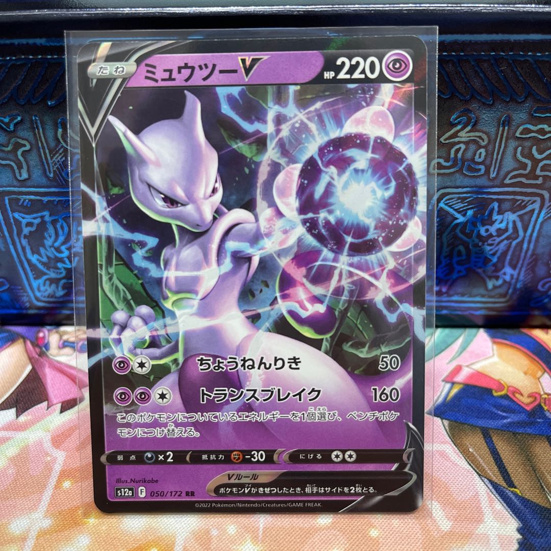 No.105 P shop MewtwoV [RR] {030/071} [S10b].