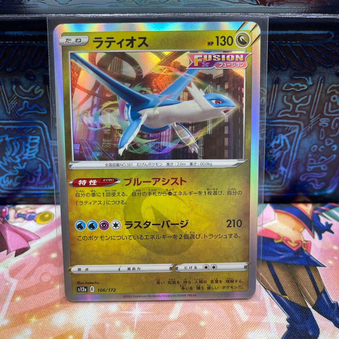 No.60 P屋　ラティオス(R仕様)【-】{106/172} [S12a]