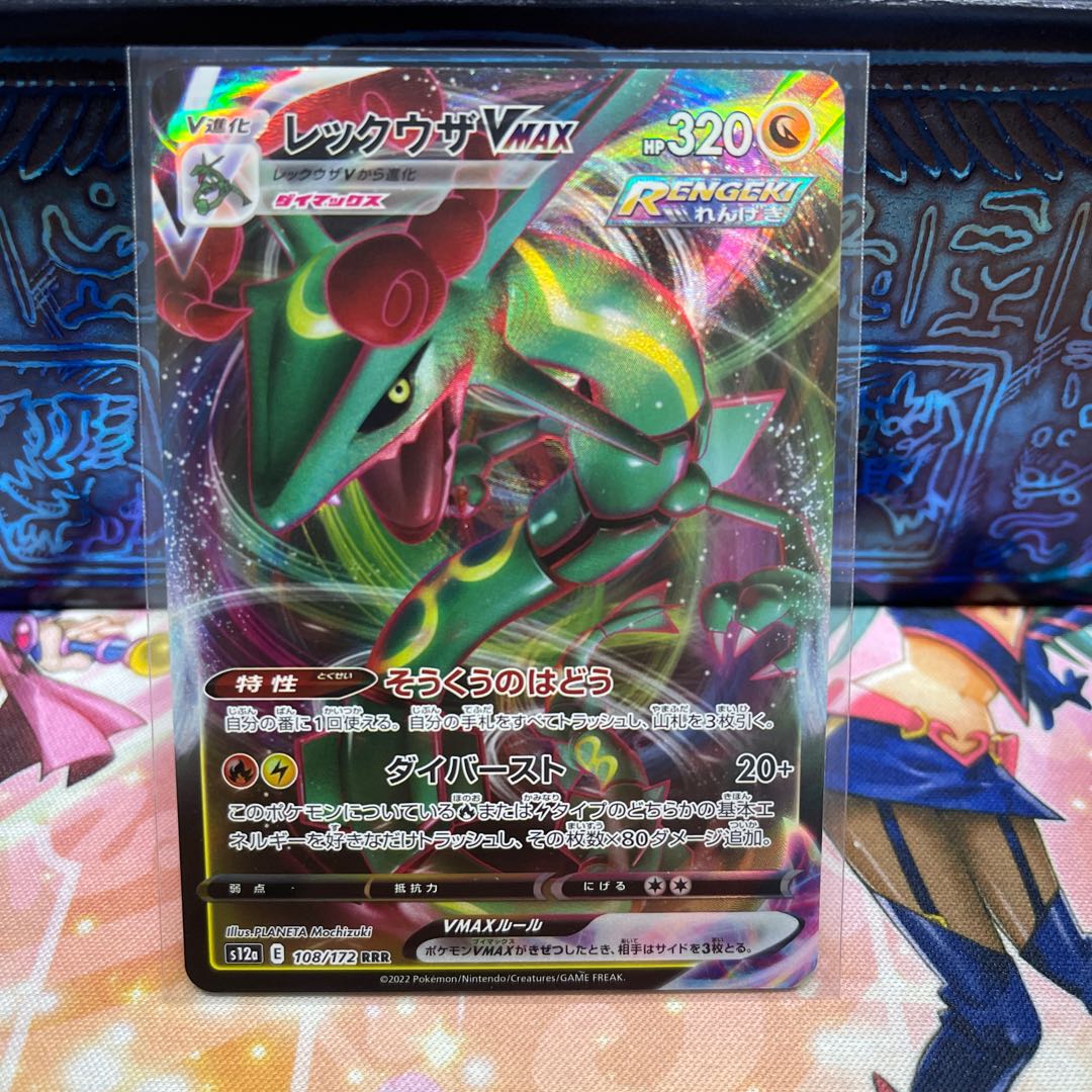 No.85 P屋 RayquazaVMAX [RRR] {108/172} [S12a].