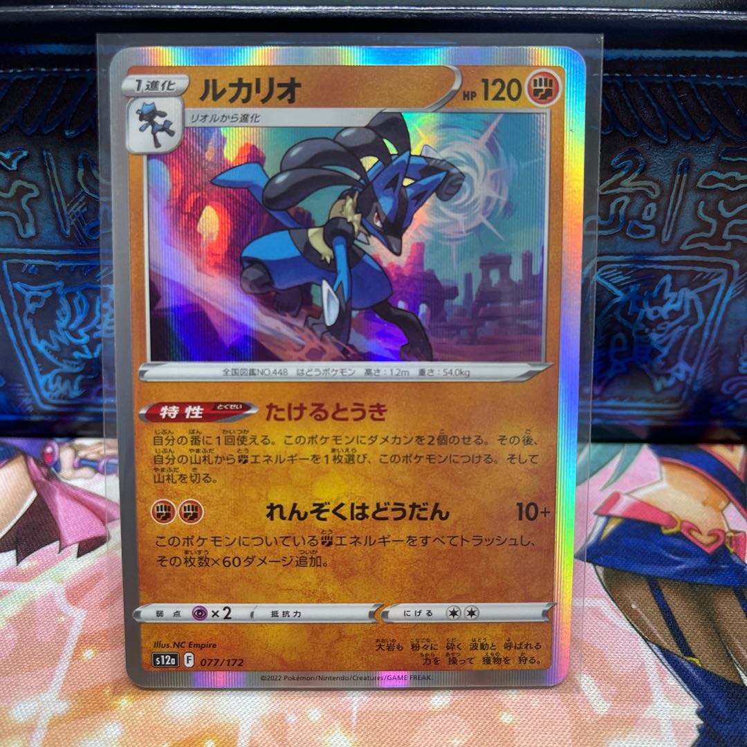No.72 P屋　ルカリオ(R仕様)【-】{077/172} [S12a]