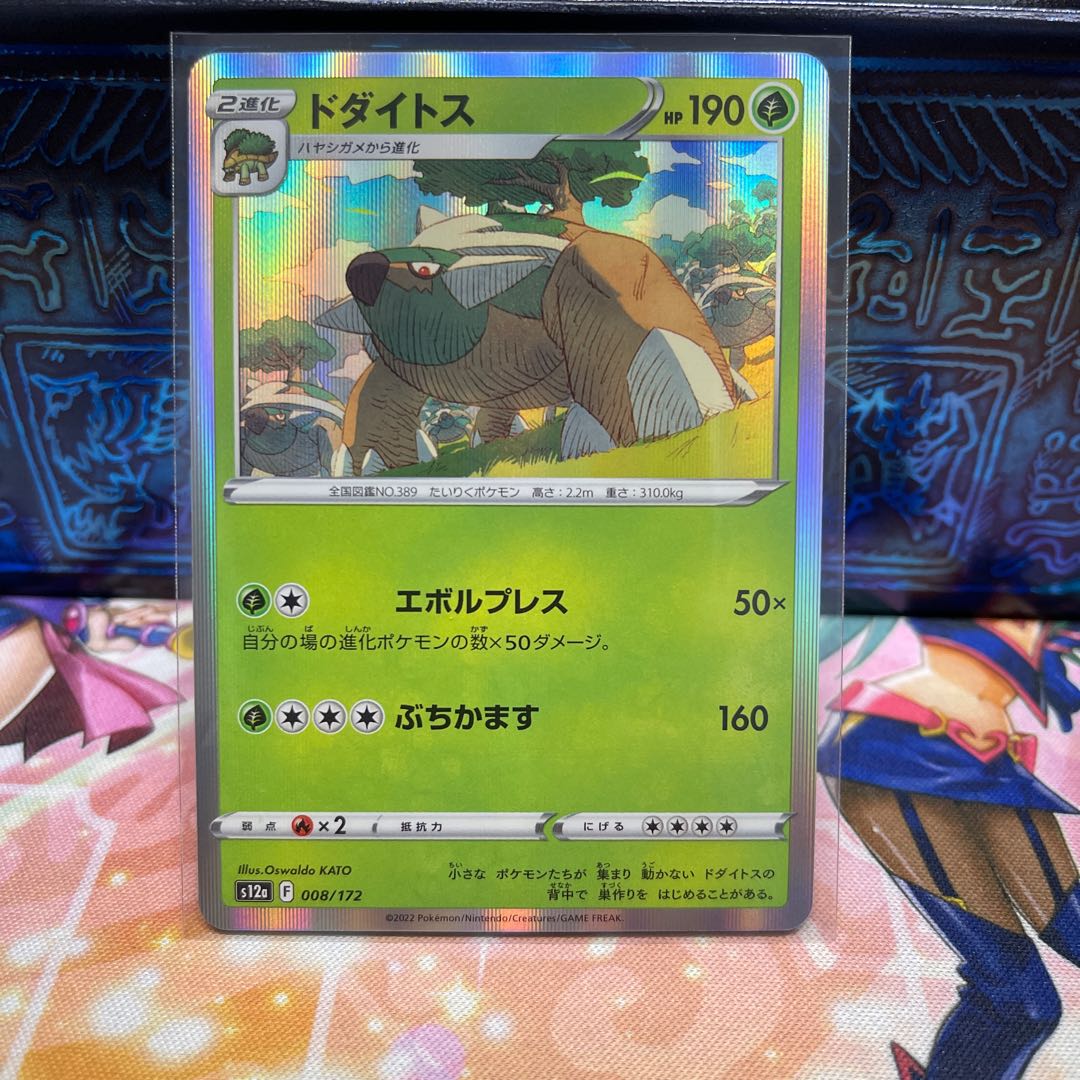 No.179 P屋　ドダイトス(R仕様)【-】{008/172} [S12a]