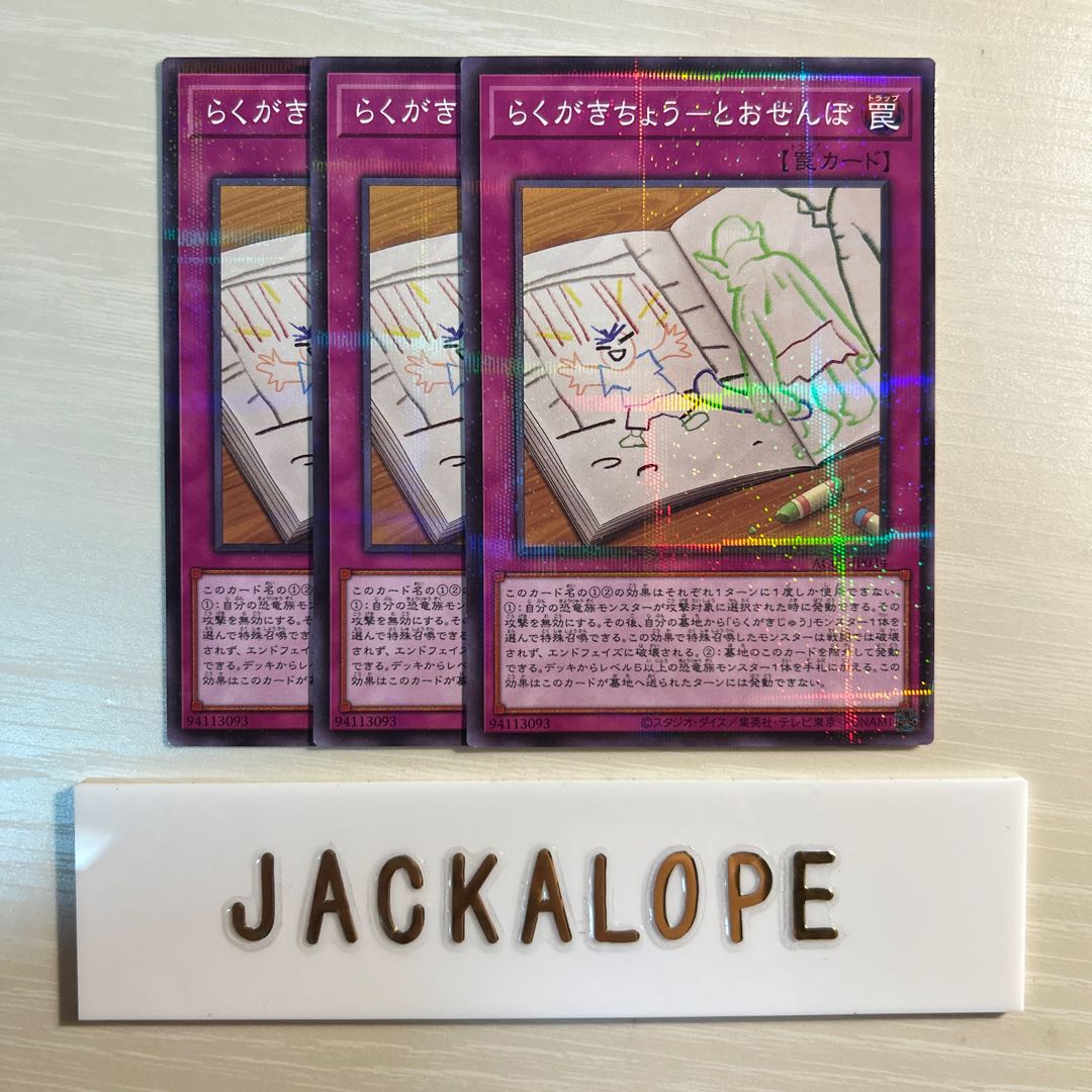 らくがきちょう-とおせんぼ $7267