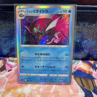 No.184 P屋　ヒスイイダイトウ(R仕様)【-】{031/172} [S12a]