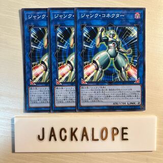 10797 ジャンク・コネクター ノーマル JP003