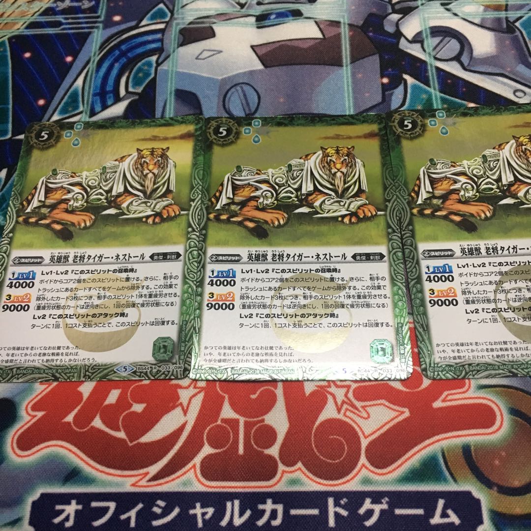 タイガーネストール3枚