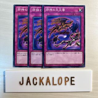 10799 邪神の大災害 ノーマル JP031