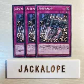 10800 超整地破砕 ノーマル JP076