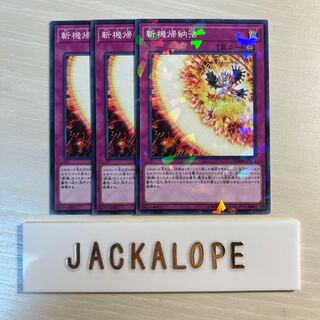 10801 斬機帰納法 ノーマル JP013