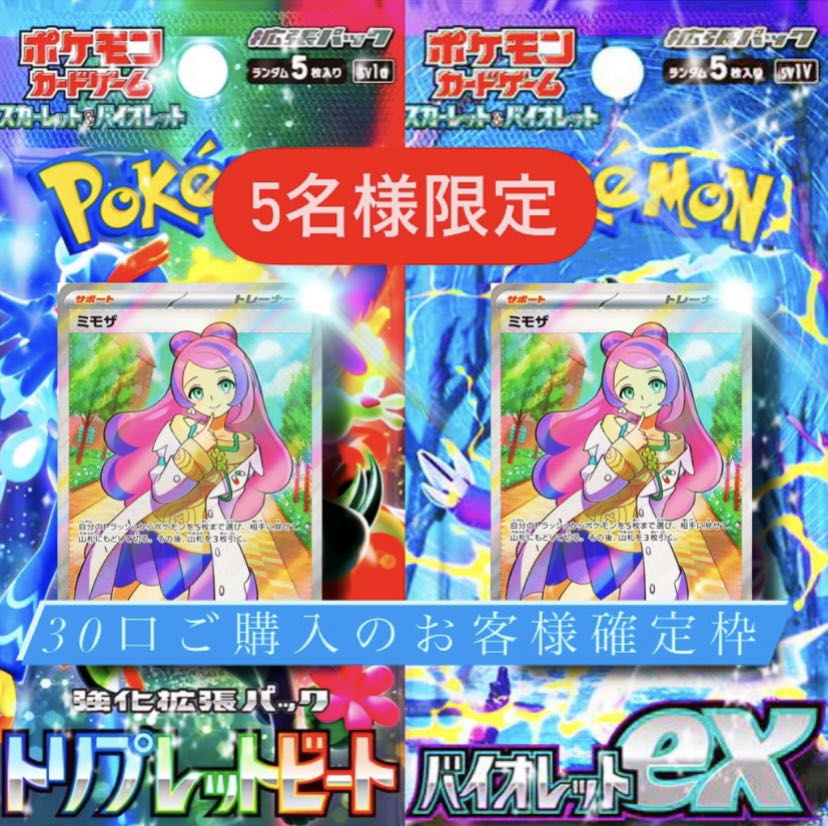 残り3名様！！5名様限定の神確定オリパ開催中！！