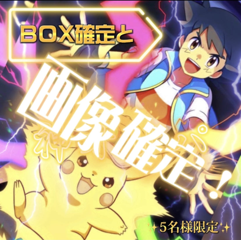 残り1名様！！購入した方に後悔させない確定オリパ！！