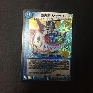 奇天烈シャッフ