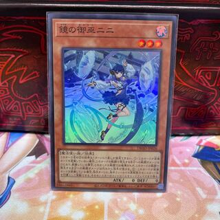 No.2008 P屋　鏡の御巫ニニ 【スー】