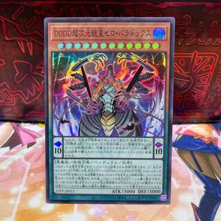 No.2016 P屋　DDDD超次元統皇ゼロ・パラドックス【スー】