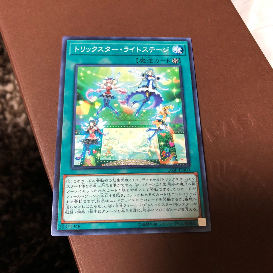 トリックスター・ライトステージ