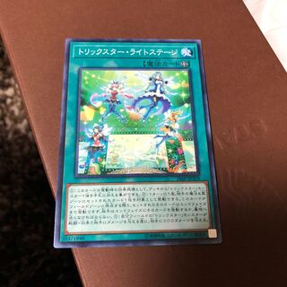 トリックスター・ライトステージ