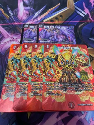 最安値　“魔神轟怒”万軍投　龍月 ドラグ・スザーク｜龍・獄・殺 14/25