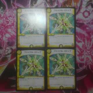 ファイナルストップ　4枚