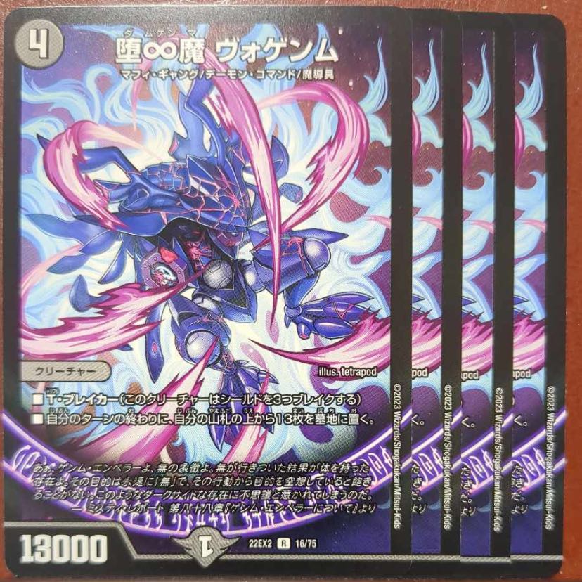 堕∞魔 ヴォゲンム R 16/75