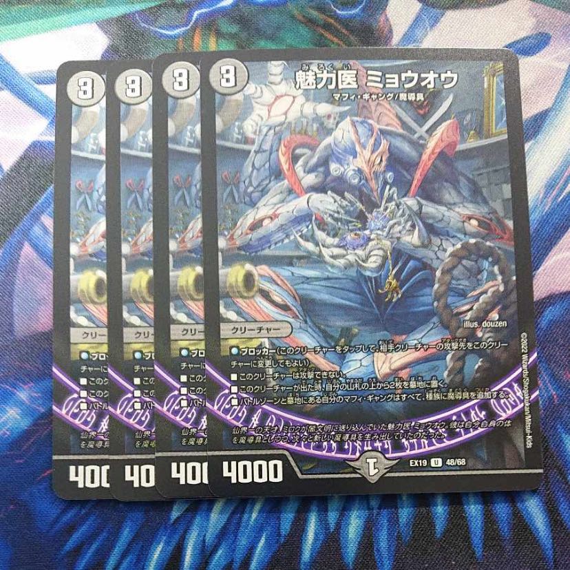 魅力医 ミョウオウ U 48/68