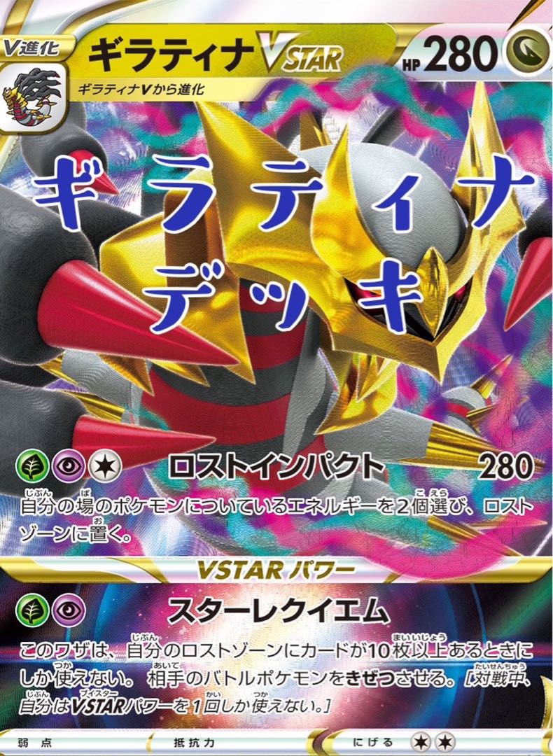 ギラティナデッキ