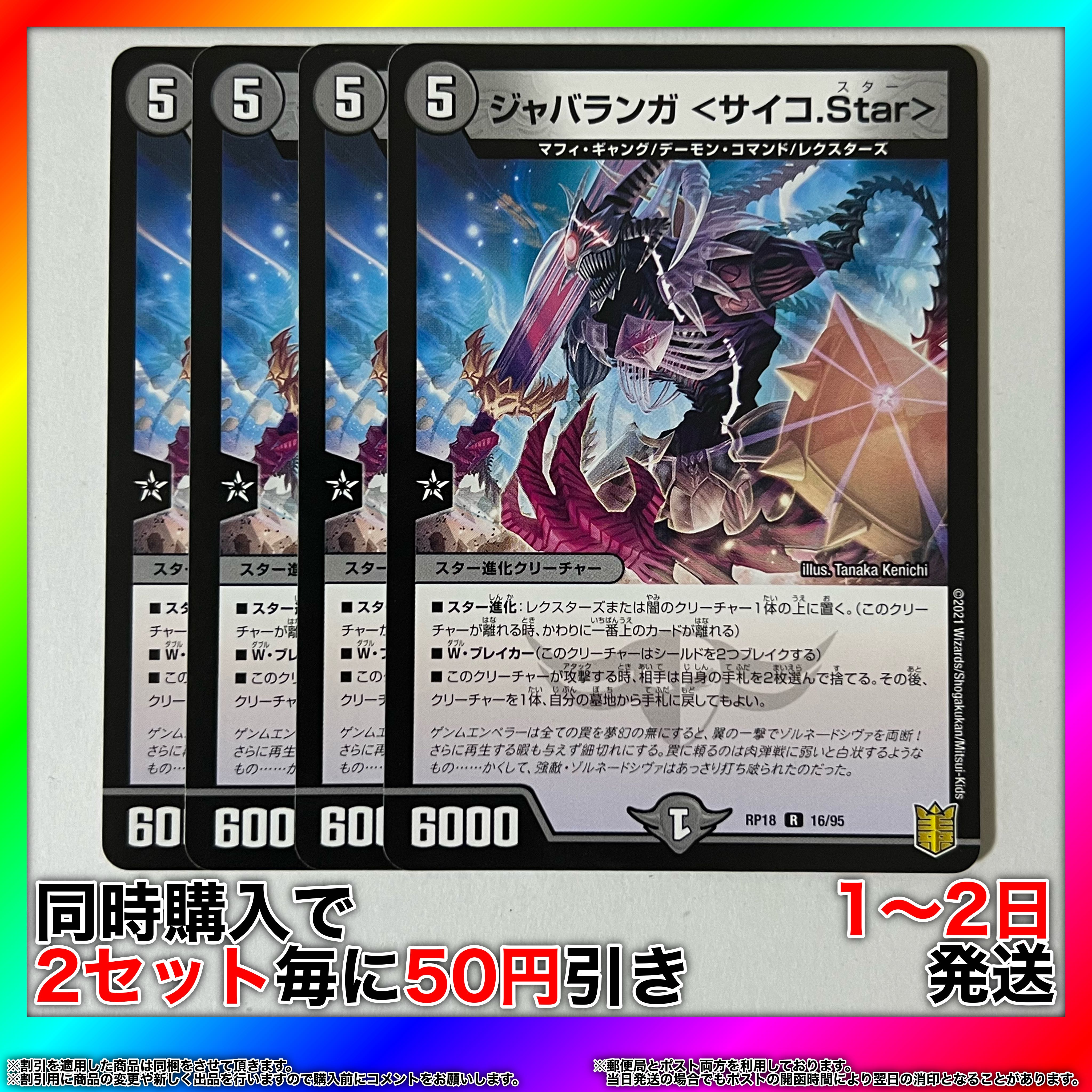 ジャバランガ <サイコ.Star> R 16/95 4枚 【セット割引・1〜2日発送・即購入可】 da0405 4枚
